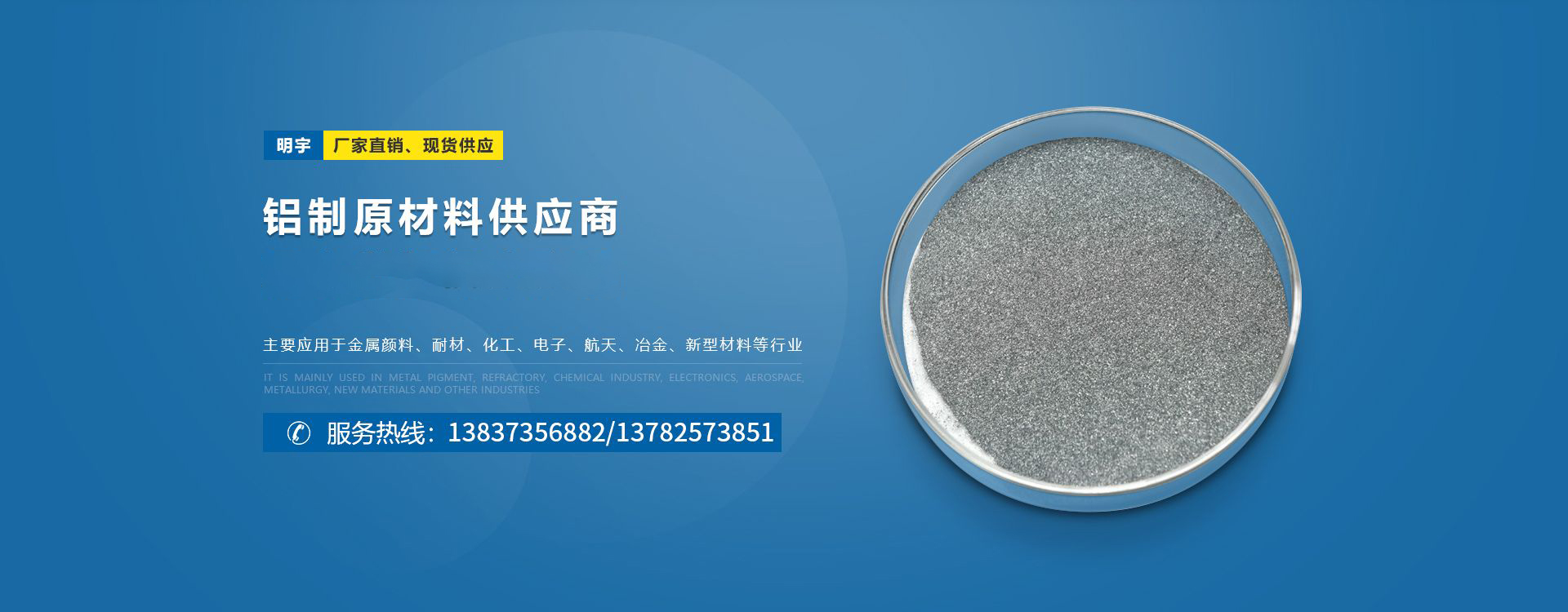 长垣市明宇铝业有限公司
